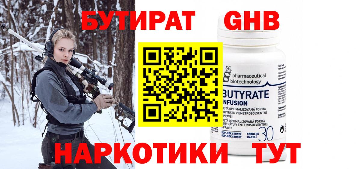 Бутират оксана  Бутират  Кунгур  Вход с VPN 