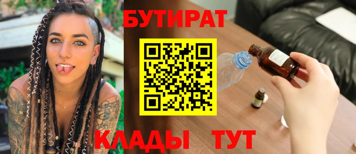 Бутират буратино Кунгур