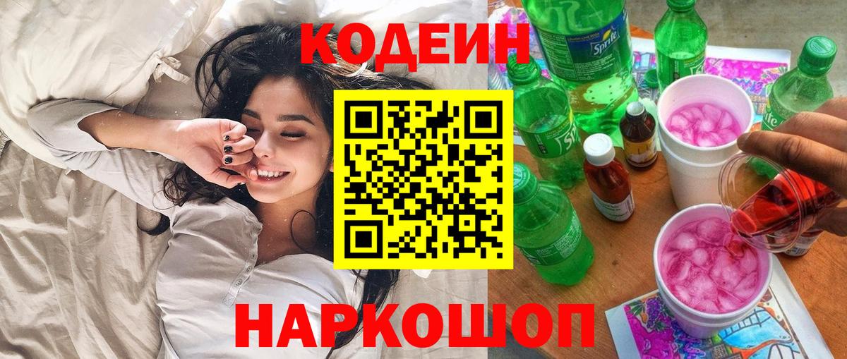 Кодеин Purple Drank Кунгур