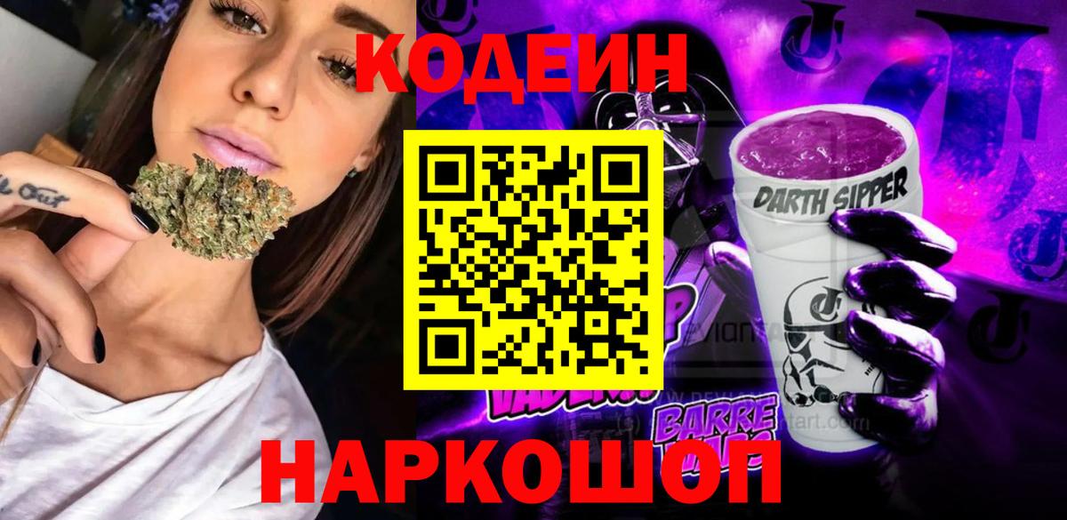 Кодеин Purple Drank  наркота  Кунгур  Кодеиновый сироп Lean Purple Drank  Вход с VPN 