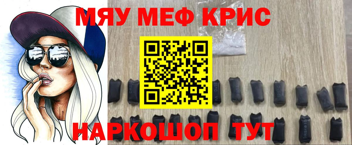 наркота  МЯУ-МЯУ mephedrone  МЕФ 4 MMC  Вход с VPN  Кунгур  МЯУ-МЯУ 