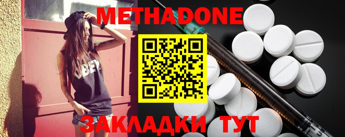 Метадон methadone  Вход с VPN  Метадон methadone  Кунгур 